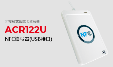 ACR122U\ NFC读写器 (USB接口)
